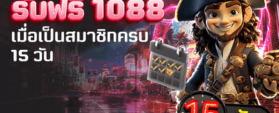สมัครสมาชิกรับฟรี 1,088 บาท banner